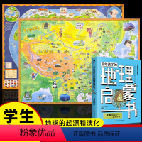 [正版]中国地图挂图2021新版和世界地图大图立体插图版 给孩子的地理启蒙书 儿童科普百科全书 大尺寸高清抖音地图地理