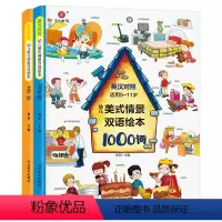 精装情景英语绘本[1000词+680句] [正版]精装2册幼儿美式情景双语绘本1000词+680句 儿童英语单词大书幼儿