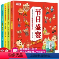 (全4册)中国传统节日绘本 送24节气口袋记事本 [正版]画给孩子的中国传统节日盛宴二十四节气春节元宵节七夕中秋节清明节
