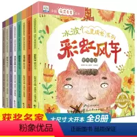 中国获奖名家绘本8册- 冰波心灵成长系列 [正版]幼儿园老师获奖绘本8册冰波童话系列 儿童3一6亲子故事书阅读书籍小班中