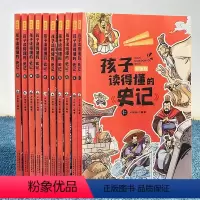 孩子读得懂的史记 [正版]史记全套10册书籍小学生版原著孩子读的懂得白话文加译文写给孩子的漫画故事青少年版少年读中华书局