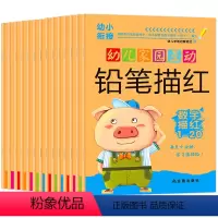 铅笔描红 [正版]HC全14册幼小衔接一日一练幼儿启蒙互动铅笔拼音描红早教书幼儿园拼音写字帖声母韵母整体认读音节aoe3