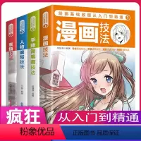 [正版]绘画基础教程:从入门到精通1(全四册)