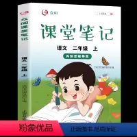 二年级上语文 小学通用 [正版]2022众阅课堂笔记二年级上册语文三年级上数学英语知识大全一年级四年级五六年级上随堂笔记