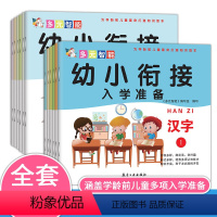 [正版]幼小衔接入学准备 社会交往 数学操作 艺术创造 健康运动 汉字 为学龄前儿童量身打造知识读本