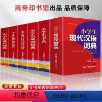 [正版]字典现代汉语成语英语同义近义和反义词语大全词典全套6本套装版多全功能工具书小学生字典词典