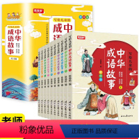 写给孩子的中华成语故事 [正版]全10册写给孩子的中华成语故事全新彩绘版 用中国声音讲中国故事在文字里追溯寻根在图画中舒