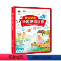 会说话的妙趣汉语拼音 [正版]会说话的魔法拼音妙趣汉语拼读训练早教有声书宝宝手指点读发声幼儿园幼小衔接一年级声韵母3-6