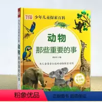 动物那些重要的事 [正版]DK同款太空书籍儿童大百科全书精装硬壳有声绘本原彩绘彩图加厚版揭秘太空那些重要的事青少年小学生