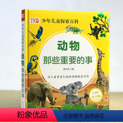 动物那些重要的事 [正版]DK同款太空书籍儿童大百科全书精装硬壳有声绘本原彩绘彩图加厚版揭秘太空那些重要的事青少年小学生