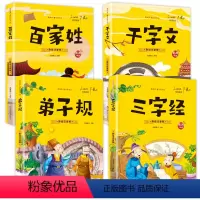 全套4本 三字经+弟子规+千字文+百家姓 [正版]国学经典全套三字经弟子规百家姓千字文 注音彩绘版有声伴读小学生中华传统