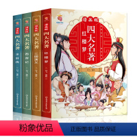 漫画版四大名著全套-四册 [正版]漫画版四大名著连环画全套4册 少儿版西游记儿童绘本故事书老师小学生课外阅读书籍漫画三国