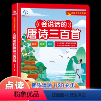 唐诗三百首[完整版] [正版]会说话的唐诗三百首幼儿早教点读发声书完整版300首 有声播放充电宝宝点读机古诗书认知儿童可