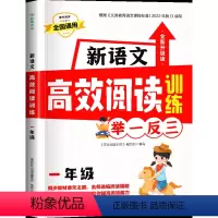 小学通用 新语文高效阅读训练举一反三:1年级 信宜天下 [正版]小学生新语文高效阅读训练举一反三全国通用一年级二年级三年