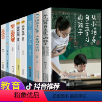 [正版]全8册养育男孩女孩从小培养自主学习的孩子给孩子的第一本学习方法书自主学习秘密习惯解决学习问题为自己读书家庭教育