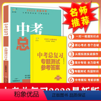 中考总复习-生物地理合订本 全国通用 [正版]2023中考总复习地理生物合订本 中学会考初中七八九年级通用知识盘点梳理考