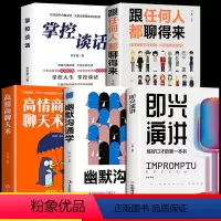 [正版]全5册即兴演讲幽默沟通学 回话的技术高情商聊天术如何提高情商口才语言表达能力说话沟通聊天技巧人际交往社交心理学