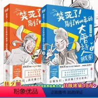 [正版]全套2册笑死了刷了1400年的大唐诗人朋友圈诗意文化诗人和唐诗的故事小学生漫画诗词动漫文学书籍古典文学解读