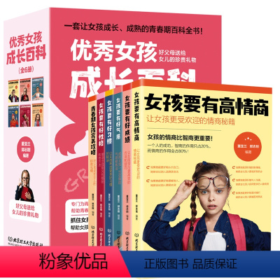 优秀女孩成长百科(全六册) [正版]女孩成长百科全6册女孩成长全书好父母送给女儿的贴心礼物陪孩子成长正面管教高情商家庭教