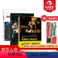 [正版]赠电影票夹后浪 电影语言剪辑镜头的语法套装全3册 抖音拍摄教程 拍电影摄影技艺 视频音乐电影教程电影学院参