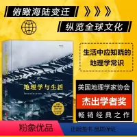 [正版]后浪 地理学与生活精装全彩插图第十一版Geography人文自然地理区域常识旅游分级知识点书籍科普读物