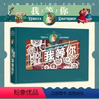 单本全册 [正版]赠PVC包装盒 后浪 我等你 立体纸雕绘本生日圣诞新年情人节礼物书 绘本天后海贝卡 经典文学暖心童