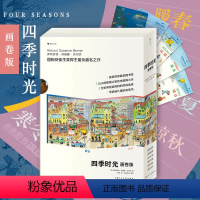 [正版]赠面包挂件浪花朵朵童书 四季时光画卷版 全5册 3-10岁 英语启蒙 视觉发现情境认知绘本