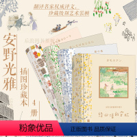 安野光雅插图珍藏本4册套装 [正版]浪花朵朵 安野光雅插图珍藏本4册套装 绿山墙的安妮+银汤匙+长腿叔叔+大森林里的