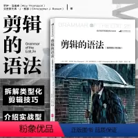 [正版] 剪辑的语法插图修订第2版 视频剪辑音乐电影电视剪辑技巧参考书籍