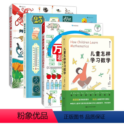 数理学科工具书4册 [正版]万物尺度赠绘图尺浪花朵朵 数理学科工具书任选 万物的尺度儿童怎样学习数学数字的故事 7-10