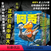 小恐龙阿贡7册套装 [正版]附赠典藏海报后浪 小恐龙阿贡1-7册全套任选 田中政志无字天书动物漫画 全年龄向热血幽默