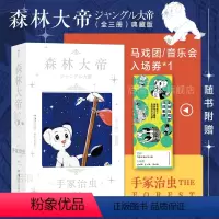 [正版]后浪 森林大帝 手冢治虫经典之作 日本漫画狮子王童年故事书 后浪漫漫画书籍