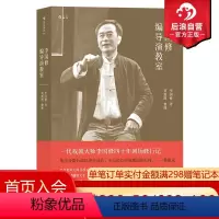 [正版] 李国修编导演教室 蔡康永小S推崇的鬼才大师剧场修行记 舞台戏剧编剧剧本创作 导演表演艺术入门训练书籍