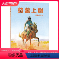 [正版] 蓝莓上尉全彩手绘 遗失的金矿 黄金时代巨匠墨比斯成名之作 西部牛仔沙漠淘金漫画 枪战正义战争惊悚欧漫漫