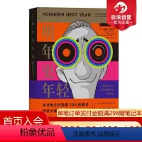 [正版]后浪 明年更年轻 欧美精英人士逆转生理时钟的关键法则 健身食谱教程 运动营养学书籍