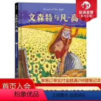 [正版] 文森特与凡高梵高 疯狂艺术史作者格拉迪米尔斯穆贾编绘水彩丧萌疗愈系漫画 幽默故事图像小说书籍