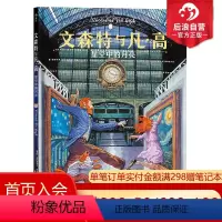 [正版] 文森特与凡高2精装本 星空中的月亮 格拉迪米尔斯穆贾 疯狂艺术史同作者漫画书籍 欧美奇幻玄幻动漫图像小说