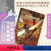[正版] 墨比斯漫画精选集 漫画宗师墨比斯数十年创作精选 宫崎骏大友克洋灵感偶像 锁线精装 漫图像小说