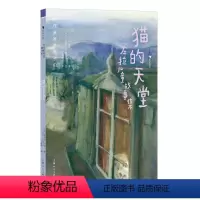 大作家写给孩子们:猫的天堂 [正版]浪花朵朵 大作家写给孩子们 猫的天堂 左拉儿童故事集 7岁+ 自然主义短篇小说