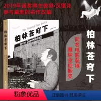 [正版]后浪 柏林苍穹下 2019年诺奖得主彼得汉德克参与编剧电影经典名作改编 漫画爱情绘本图像小说