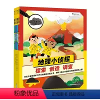 地理小侦探 [正版]浪花朵朵 地理小侦探 5-10岁 地理知识趣味实验 火山地震天气 科普百科 后浪童书
