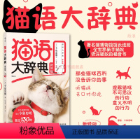 [正版]后浪 猫语大辞典 新修版 今泉忠明著 猫咪行为科普新手养猫教程 猫语速成法则 猫奴福音书宠物饲养大全