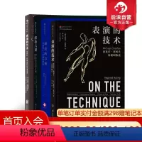 [正版]后浪 表演的技艺自学套装全4册 表演的技术+表演的艺术+演员的力量+演技六讲 演员艺考培训练习参考自学