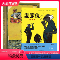 [正版]赠PVC贴纸 老家伙 当年情+沙丁鱼罐头之味 改编电影原著 公路喜剧友情亲情 图像小说法国欧洲漫画 漫图像