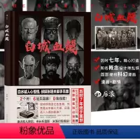 [正版]后浪 白城血鳗 概念设计师乱铁硬核科幻中国漫画 蒸汽朋克风格热血图像小说书籍