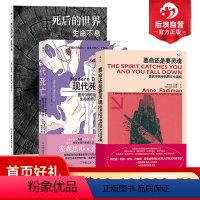 [正版] 要命还是要灵魂+死后的世界+现代死亡3册套装 医病中跨文化误解死亡主题书籍