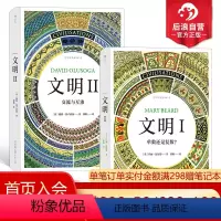 [正版]后浪 文明2册套装 智慧宫丛书 BBC同名纪录片 玛丽比尔德著作中学生历史课外知识读物文明史艺术史书籍