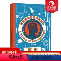 [正版] 常识 有用的无用的百科知识 插图小学生少儿儿童青少年视野拓展科学探索发现自然互动科普书籍
