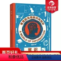 [正版] 常识 有用的无用的百科知识 插图小学生少儿儿童青少年视野拓展科学探索发现自然互动科普书籍