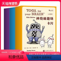 [正版] 禅绕画趣味卡片3册套装儿童版 零基础涂绘手绘涂色美术 方可携式带才艺提升教程参考 艺术绘画教程书籍